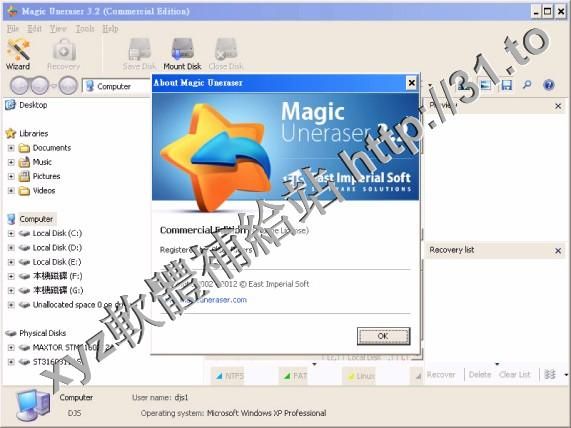 East Imperial Soft Magic Uneraser v3.6 Portable 英文正式版(文件恢復軟體)