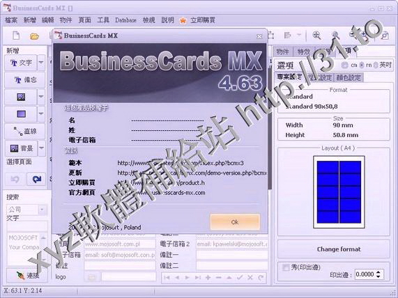 Mojosoft Software BusinessCards MX v4.89.2 英文正式版(商業名片製作軟體)